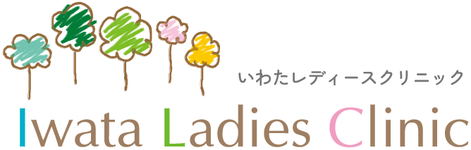 いわたレディースクリニック
